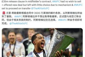 妥了!DO:曼联将激活3500万镑解约金签下蒂莱曼斯,维拉别无选择